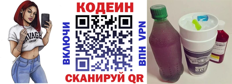Кодеиновый сироп Lean напиток Lean (лин)  Калининец 